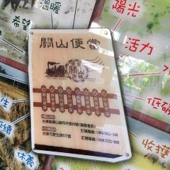 關山便當張用戶圖片