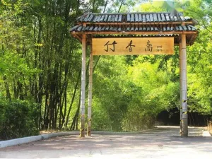 Wulong Hakka Custom Park