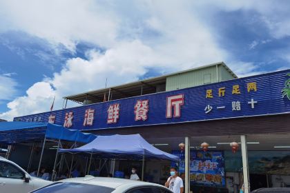 東泳海鮮餐廳（小徑灣黃金海岸店）