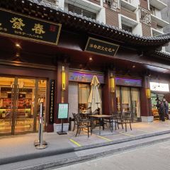 春發生飯店（南院門店）張用戶圖片