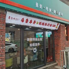 西楼兰抓饭(总店) User Photo