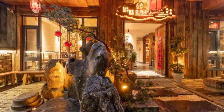 姐妹食尚樸宿親子休閑度假禪修民宿（九華山換乘中心店）·餐廳