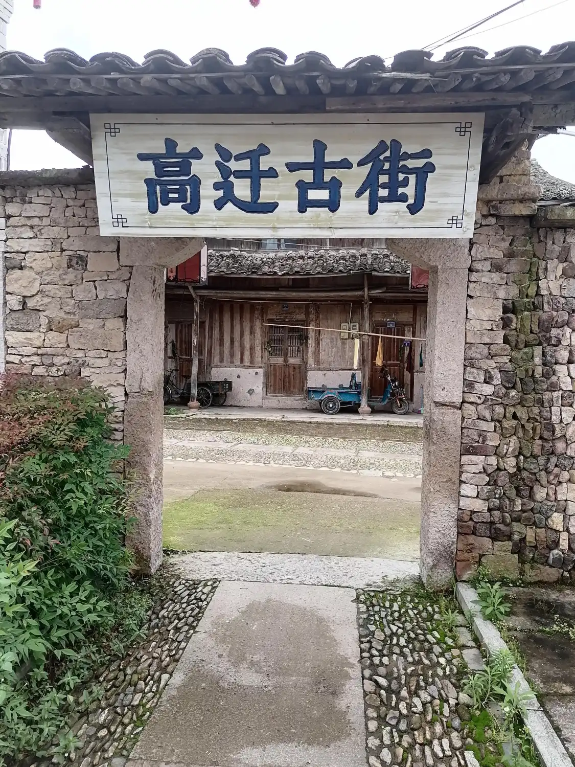 高遷古民居附近的飯店