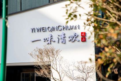 一味清欢·文房