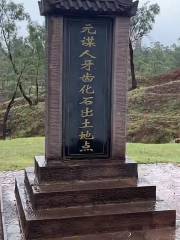 Yuanmou Man Ancestral House