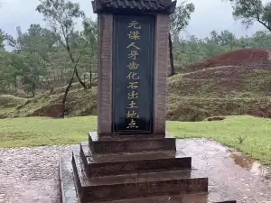 Yuanmou Man Ancestral House