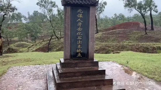 Yuanmou Man Ancestral House