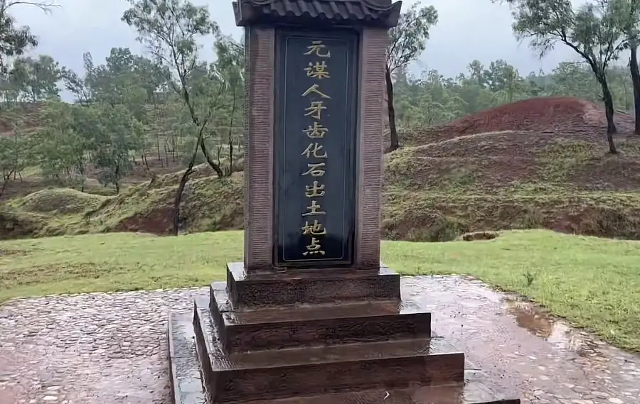 Yuanmou Man Ancestral House