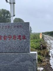 Jinshangjinghuiningfu Ruins