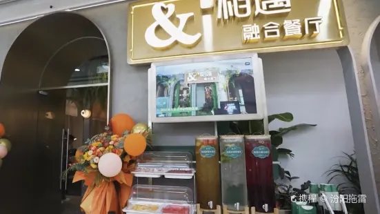 相遇融合餐厅(句容吾悦广场店)