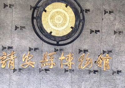 Jing'an Museum