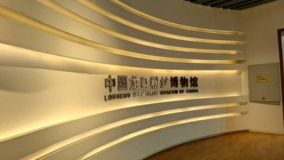 China Longkou Vermicelli Museum