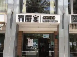 冇廚宴海鮮料理餐廳（觀海店）