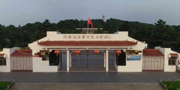 Hubei-Henan Border Region Revolutionary Martyrs Cemetery