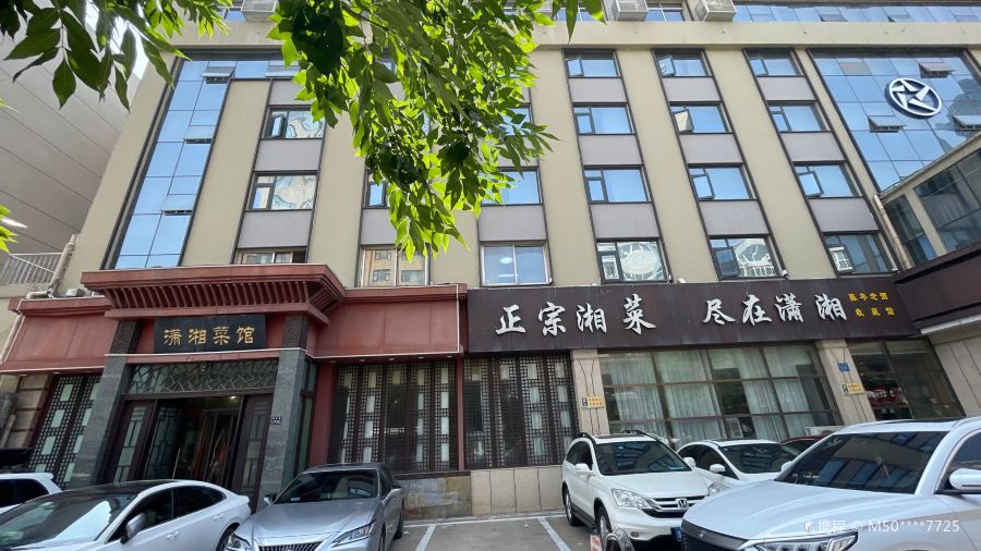 潇湘菜馆(红专路店)