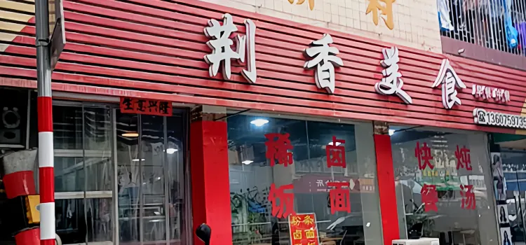 Jingxiang Food (nanjing)