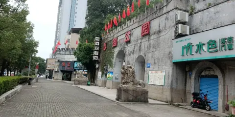 春園