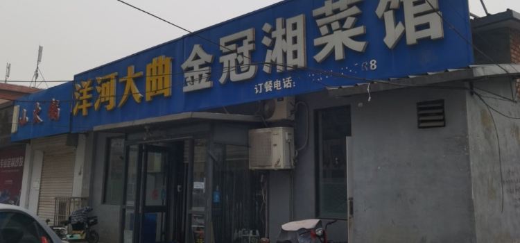 JIN GUAN XIANG CAI GUAN