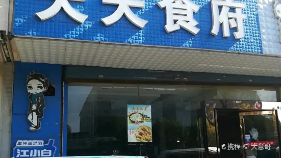 天天食府(凤阳路店)