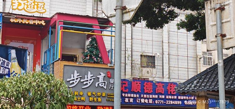 BuBuGao Restaurant