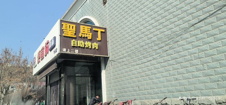 Shengmadingzizhu Restaurant