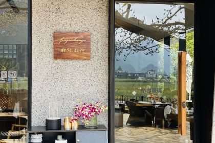 万峰林峰兮半山客栈(2店)·咖啡厅