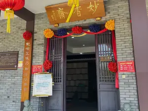 妙香斋