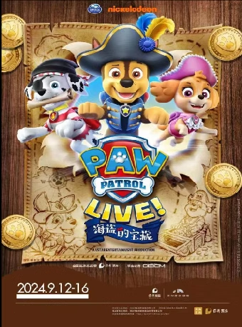 【深圳】美國原版音樂舞台劇《汪汪隊立大功-海盜的寶藏》 | 深圳保利劇院