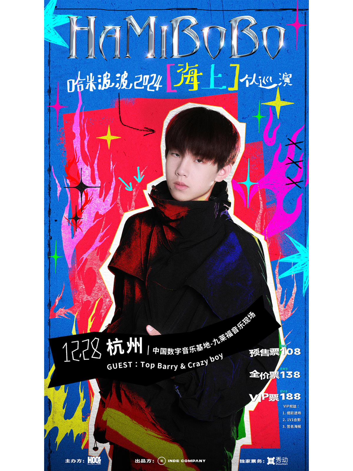 杭州 · 哈米波波2024《海上》個人巡演 | 中國數字音樂基地