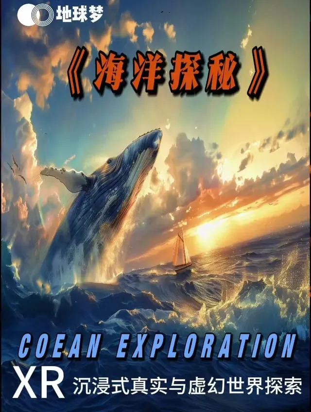 地球夢·XR科技探索空間（集美IOI店） | 中華城