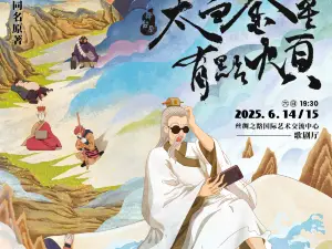 lang fang   ·   wu tai ju 《 tai bai jin xing you dian fan 》