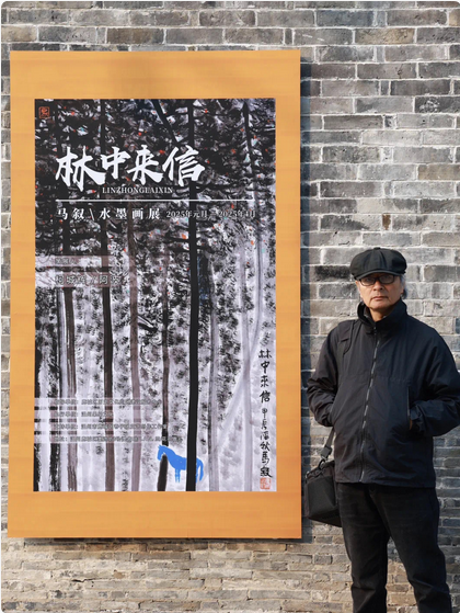 《林中來信》馬敘水墨個展 | 墨咖啡