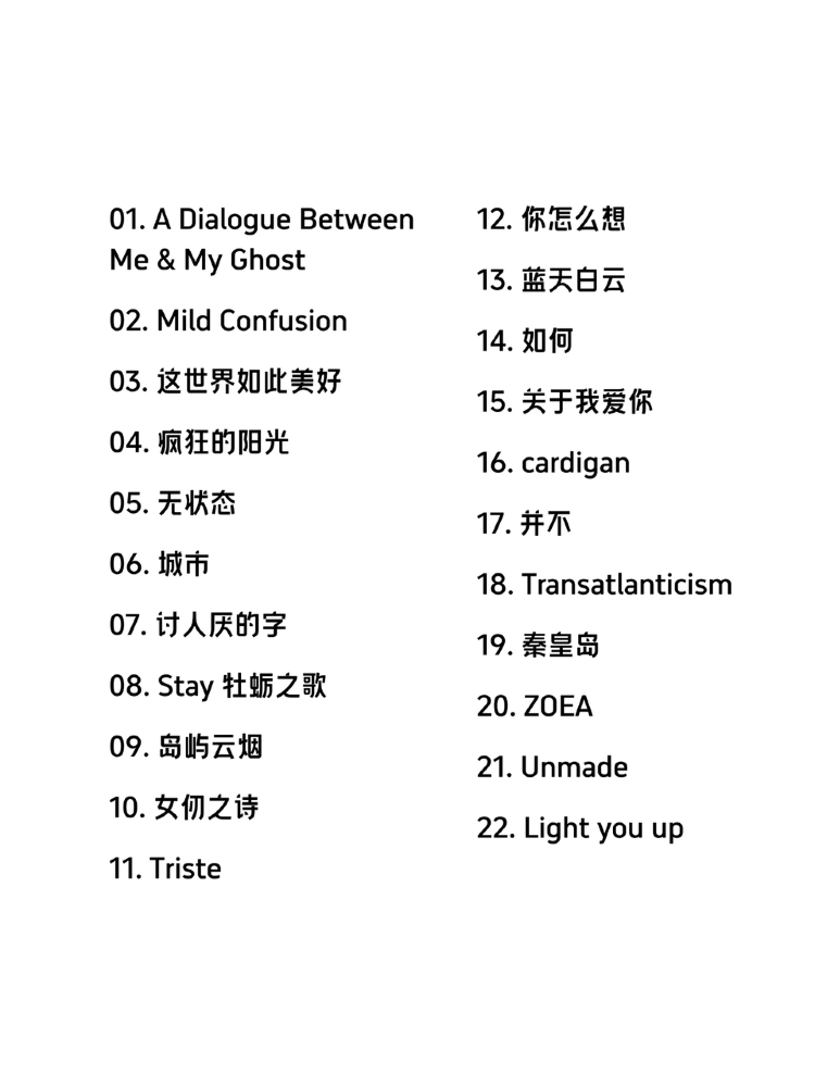 Chongqing | Anpu Concert | Reference Setlist – Nanjing Stop
