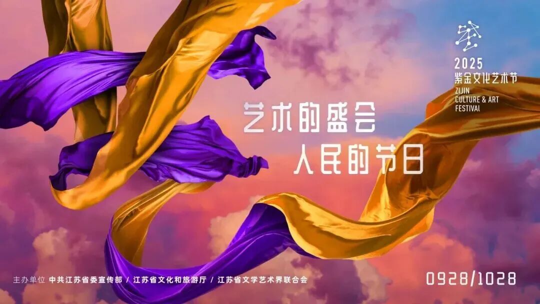 ZIJIN Culture&Art Festival | Nanjing