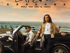 yu huan · 2026 dong li huo che“yi lu xiang qian”xun hui yan chang hui-yu huan zhan