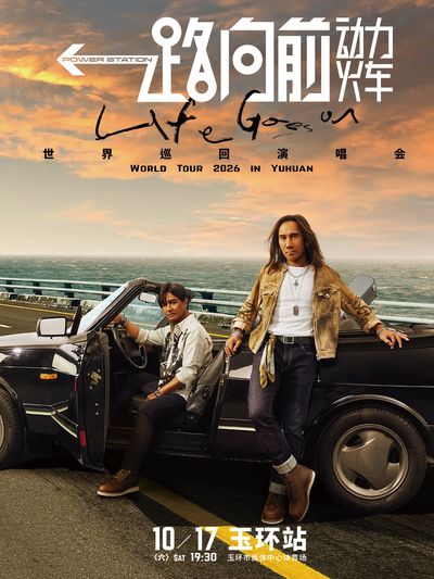 yu huan · 2026 dong li huo che“yi lu xiang qian”xun hui yan chang hui-yu huan zhan