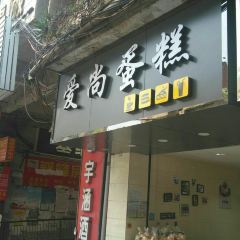 Aishang Cake ảnh của người dùng