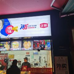 正新鸡排·炸鸡烧烤(松桃公园路店) User Photo