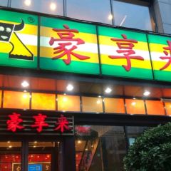 Hao Xiang Lai (HuaYuan Road) User Photo