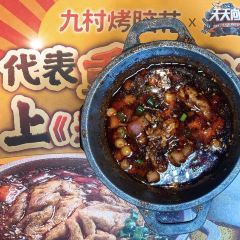 JIUCUN ROAST NOW 여행 사진