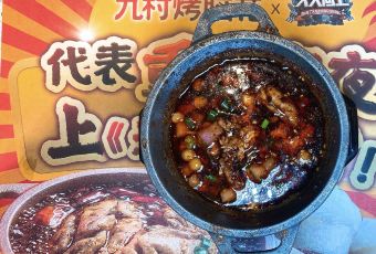 JIUCUN ROAST NOW User Photo