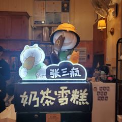 张三疯猫式奶茶&杂货铺(三友店) User Photo