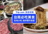 【2022台南美食】14間台南必吃美食、台南餐廳推薦