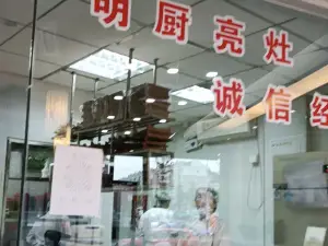 菊花女水饺(闻涛苑店)