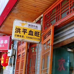 Hongpingxuewangjiaoma Chicken Restaurant User Photo