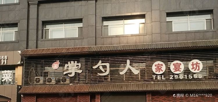 ZHANG SHAO REN GU YAN FANG