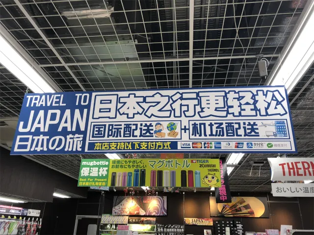 山田電機(LABI1難波店)