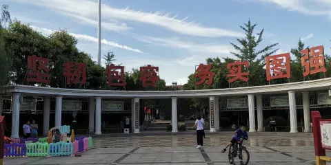 晨曦公園