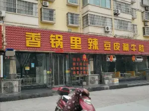 香锅里辣豆皮涮牛肚(铜川总店)