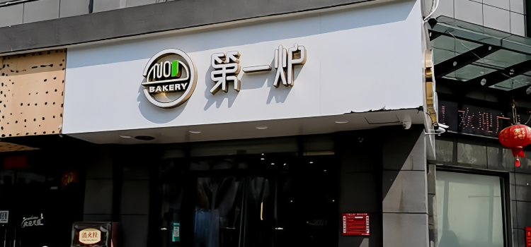 Diyilumianbao (changjiangyizhong)